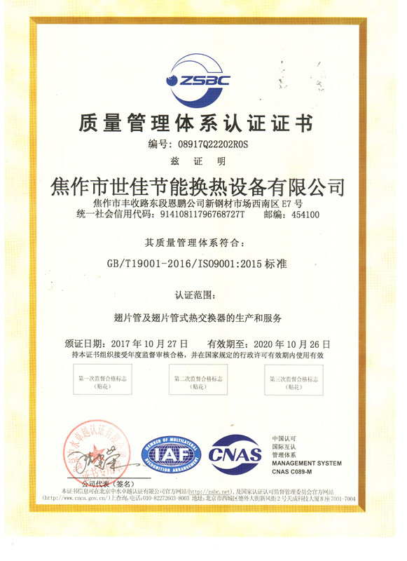 我公司順利取得ISO9001質量認證